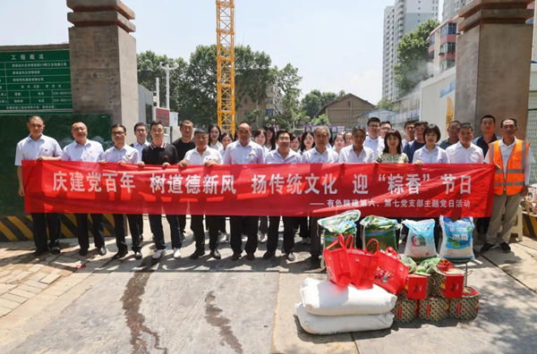公司第六、第七黨支部開(kāi)展“慶建黨百年 樹(shù)道德新風(fēng) 揚(yáng)傳統(tǒng)文化 迎‘粽香’節(jié)日”主題黨日